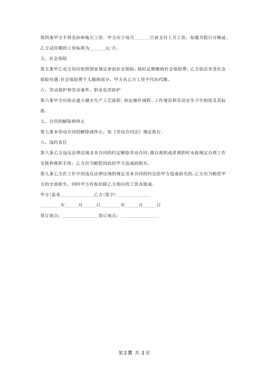 商用车金融城市经理雇佣合同.docx_第2页