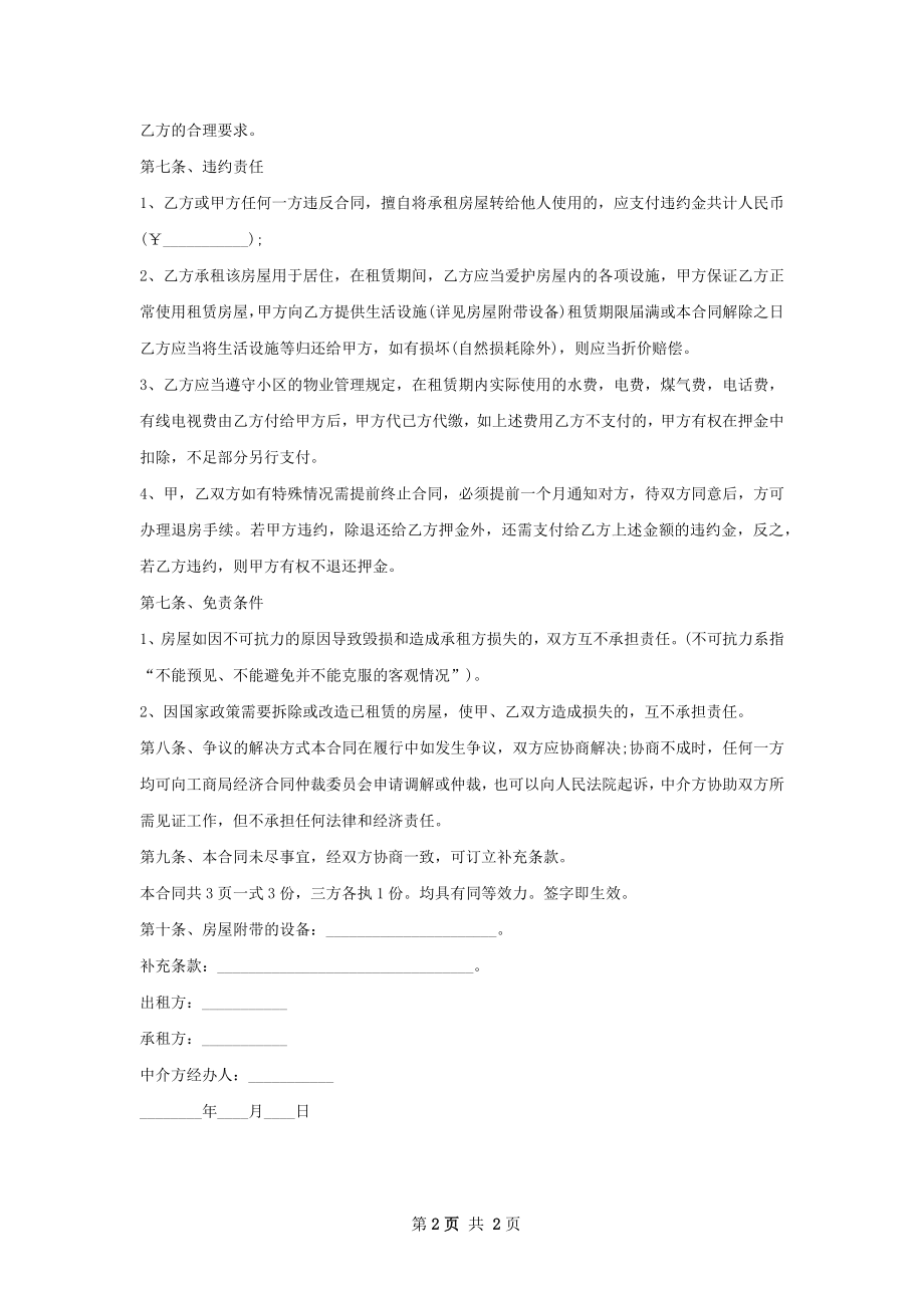 定制精装房房屋租赁合同正规版.docx_第2页