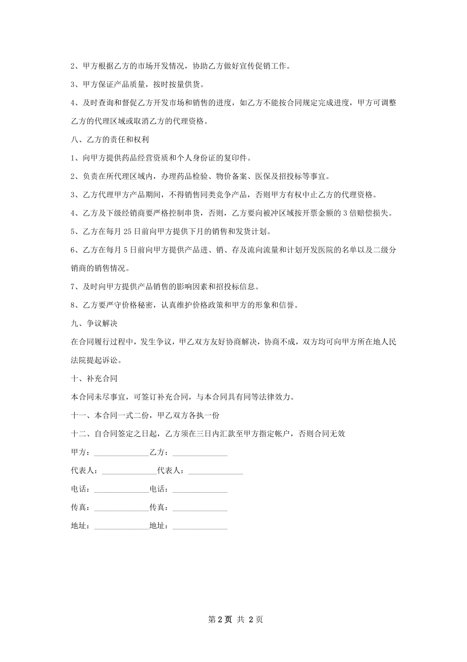 吉非贝齐供应合同.docx_第2页