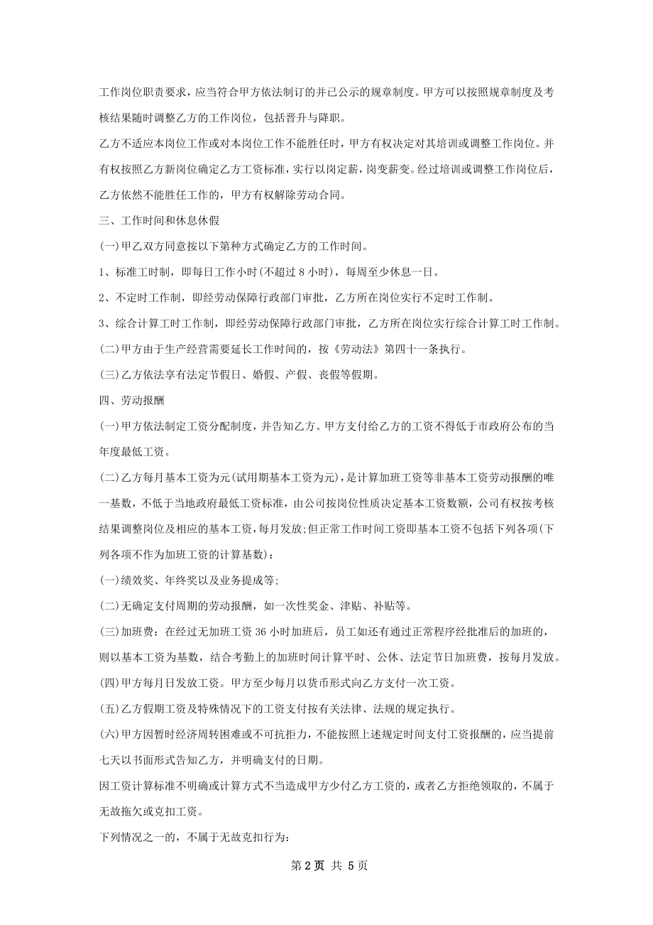 人工智能工程师劳动合同（双休）.docx_第2页