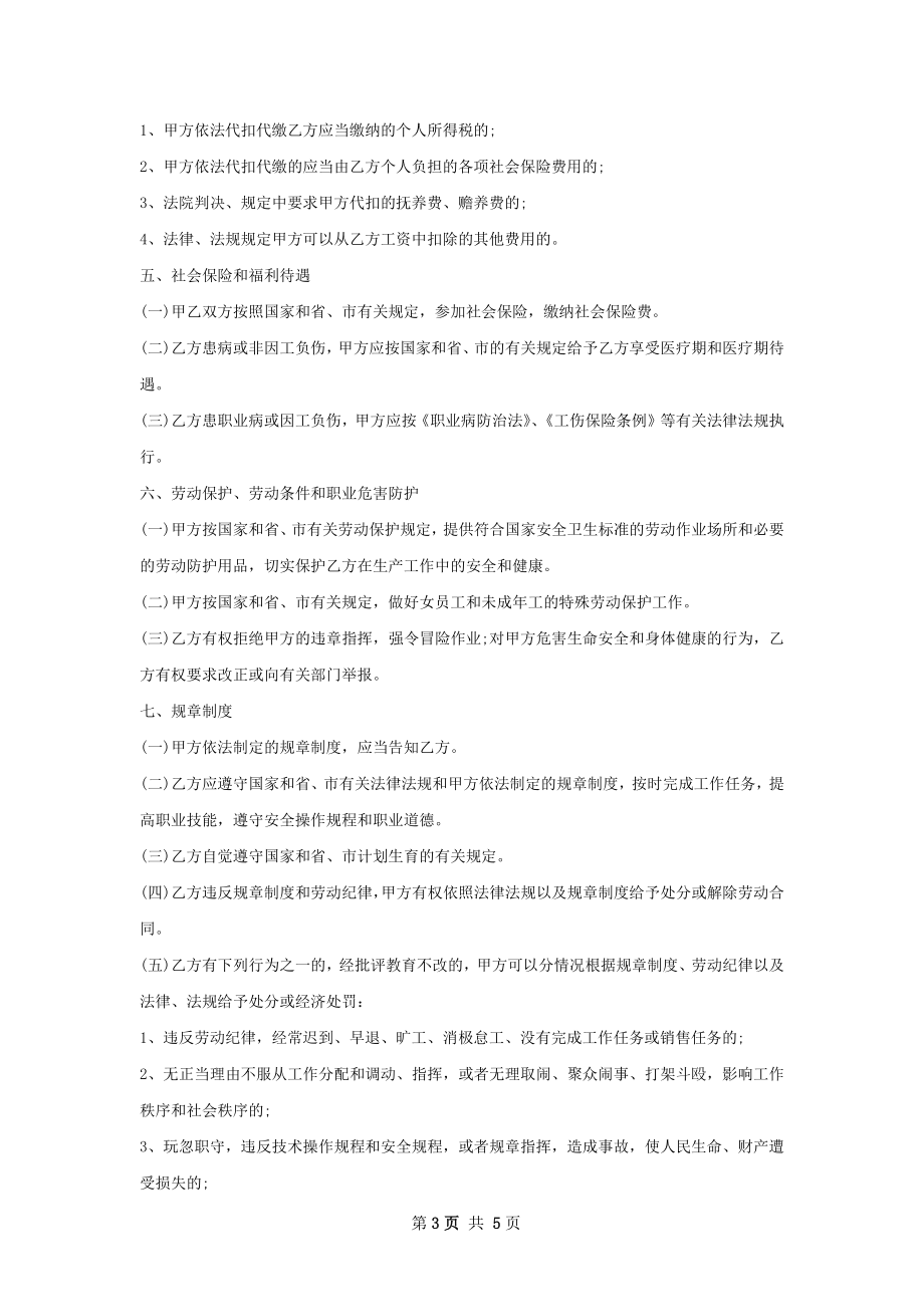 人工智能工程师劳动合同（双休）.docx_第3页