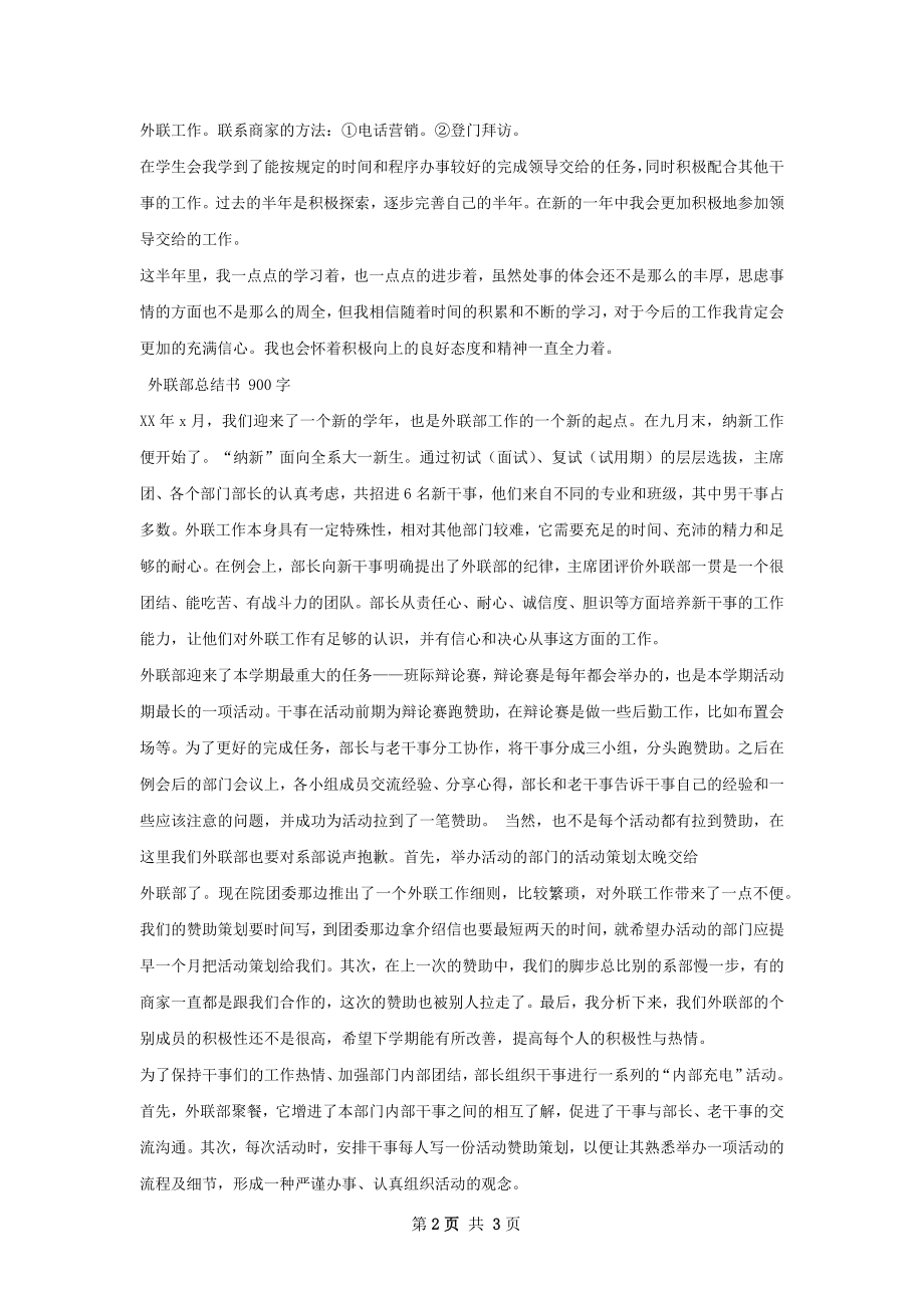 外联部总结策划.docx_第2页