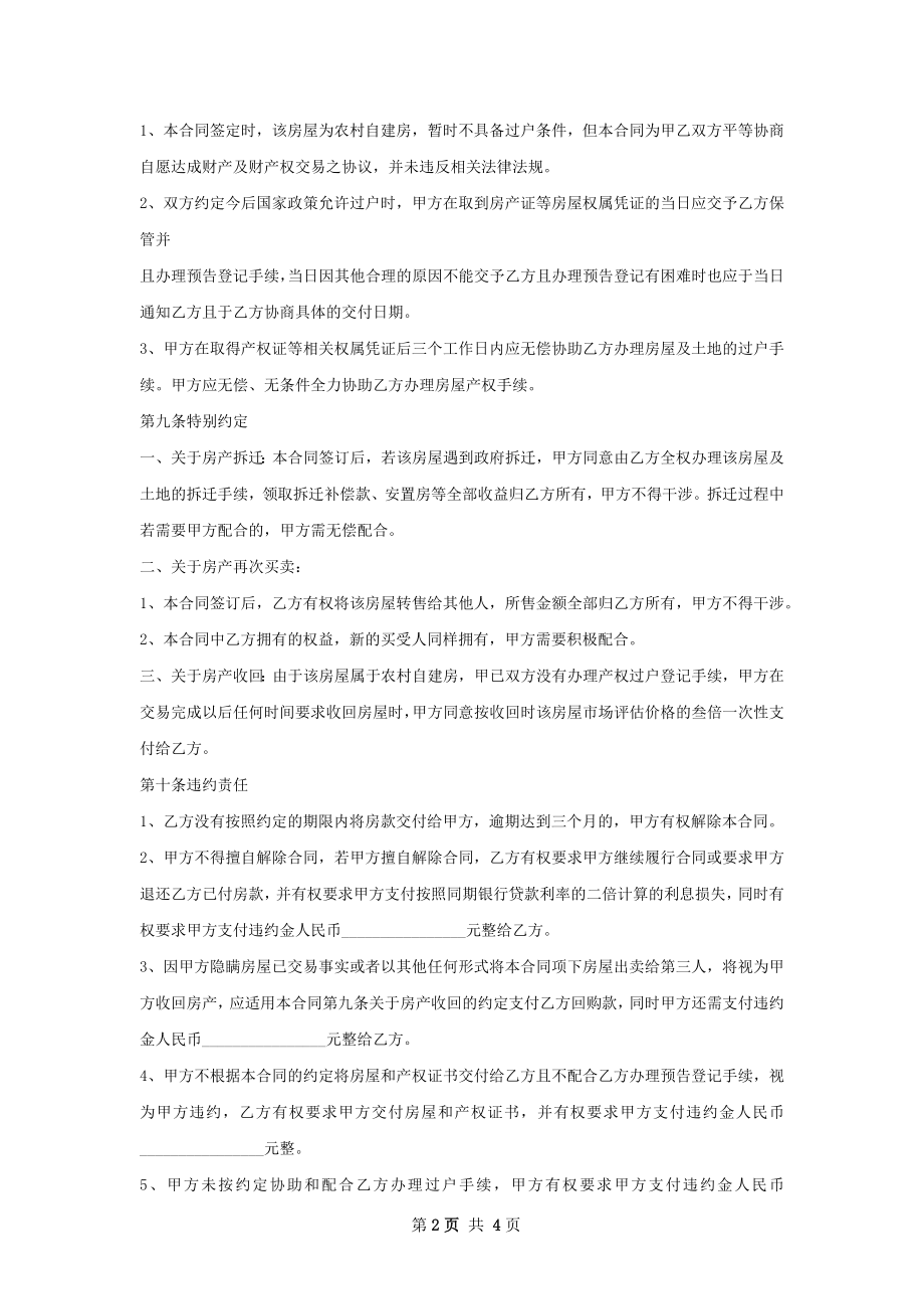 市中心房屋购买合同.docx_第2页