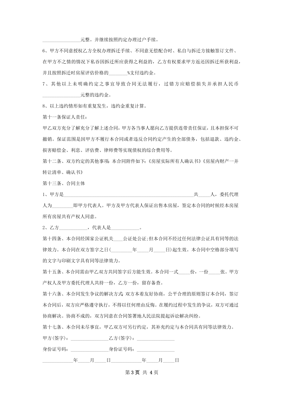 市中心房屋购买合同.docx_第3页