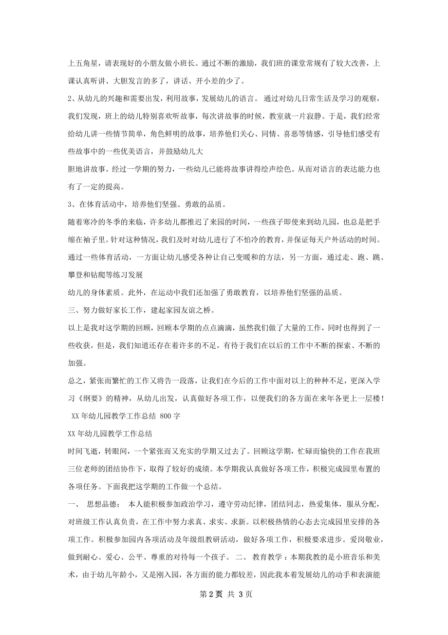 中心幼儿园教学工作总结.docx_第2页