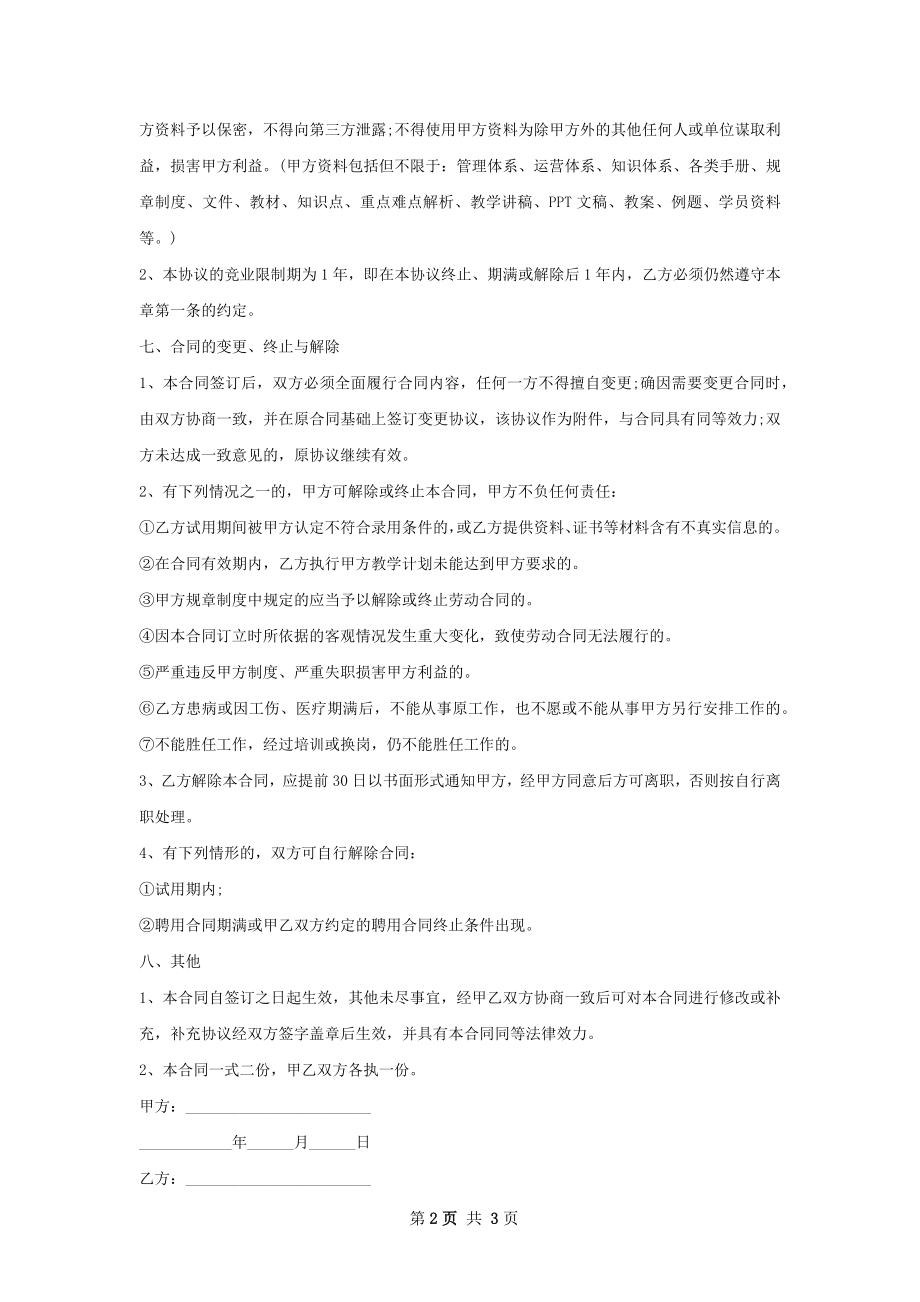 休闲游戏资深策划制作人雇佣合同.docx_第2页