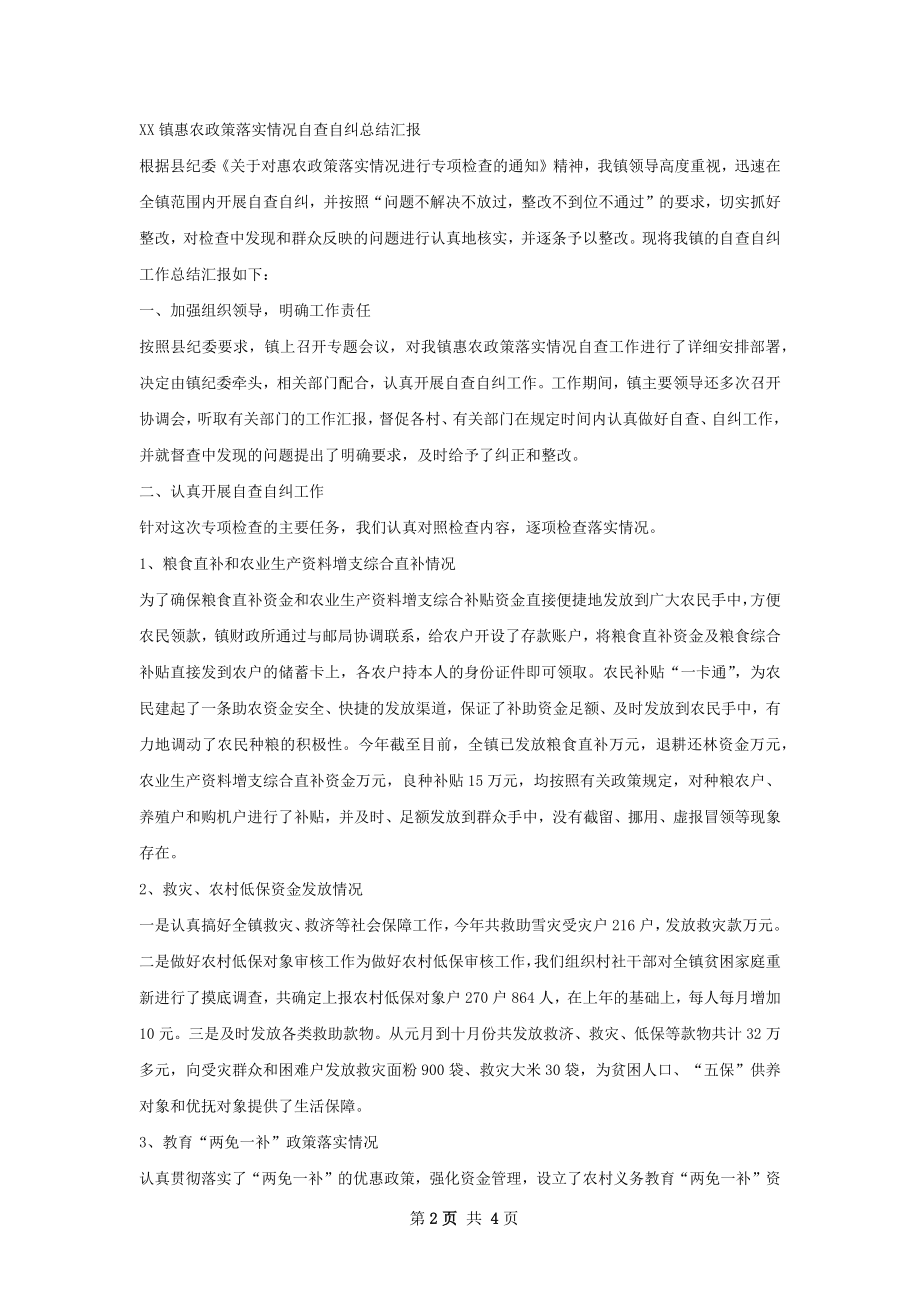 作业环境自查情况总结汇报.docx_第2页