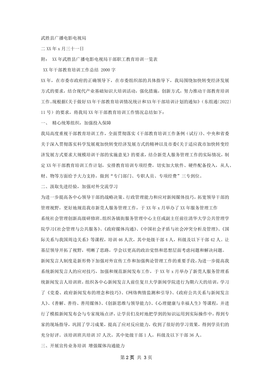 干部教育培训工作总结的报告.docx_第2页