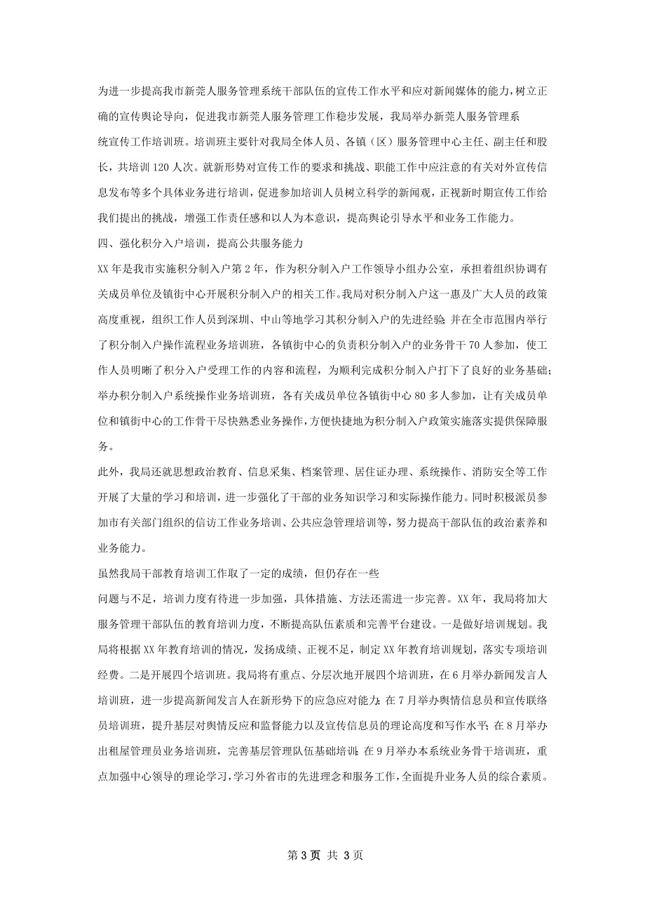 干部教育培训工作总结的报告.docx_第3页