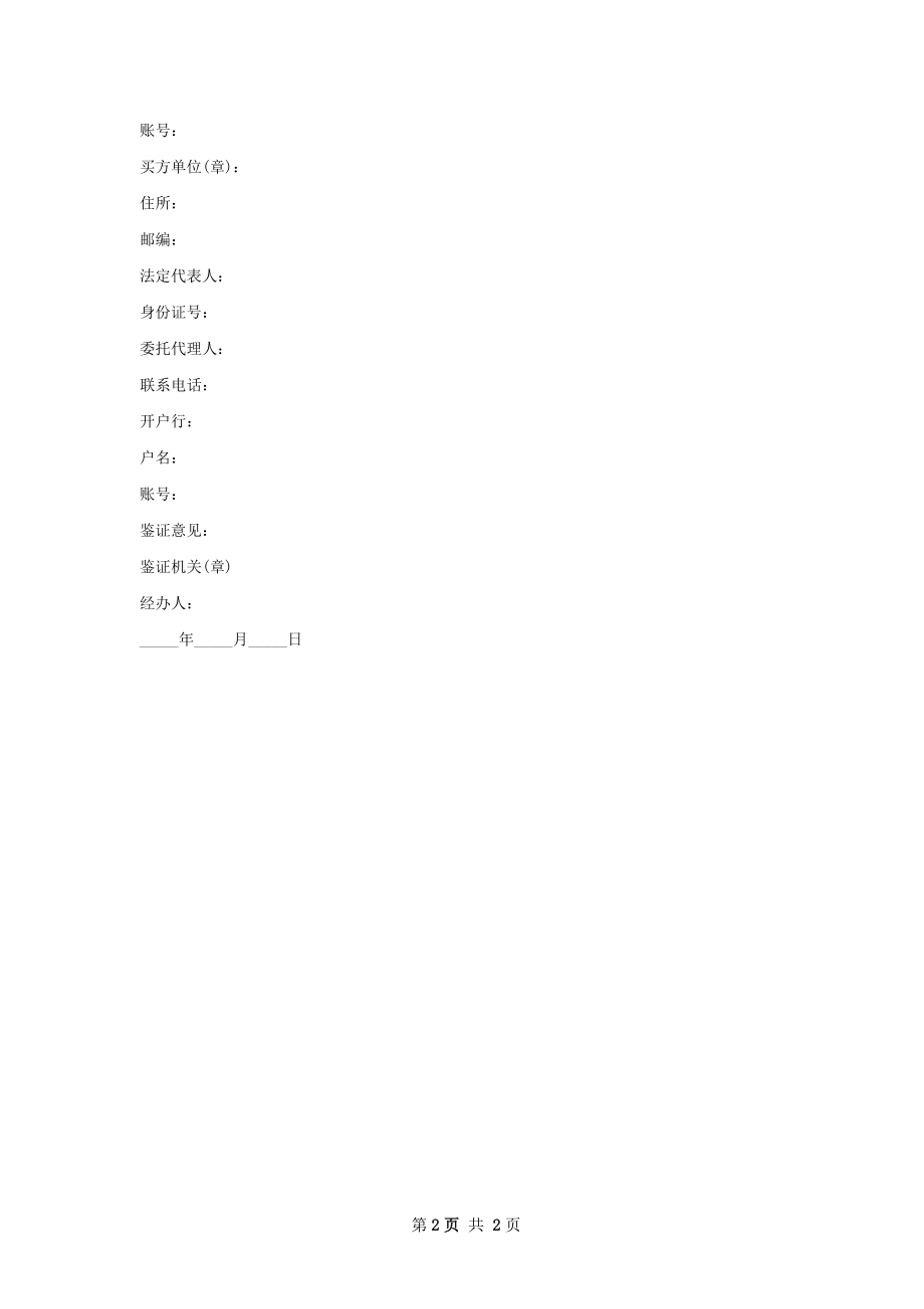 小叶紫薇种苗零售合同.docx_第2页