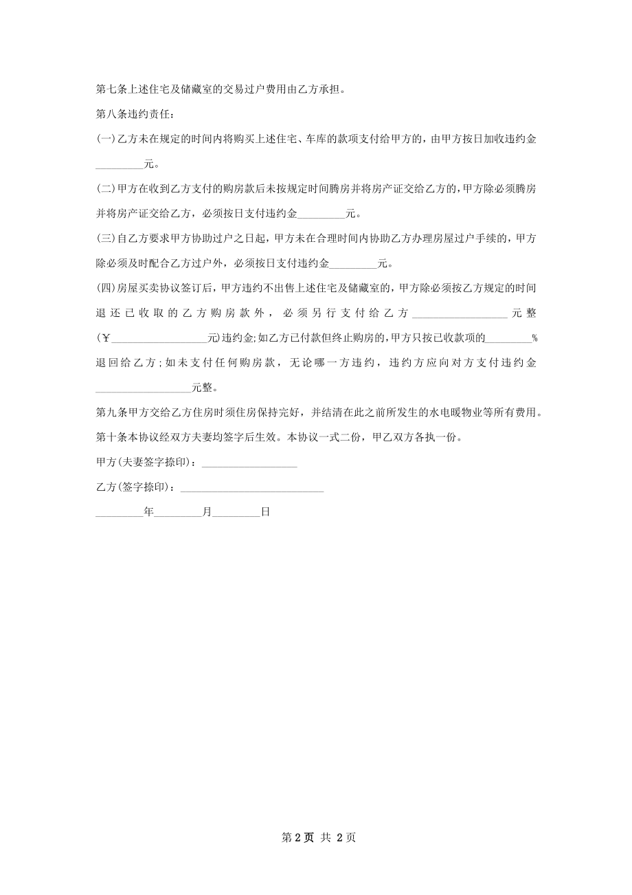 个人房屋买卖协议如何写.docx_第2页