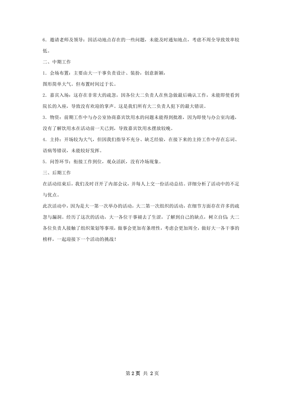 实习生经验交流大会活动总结.docx_第2页