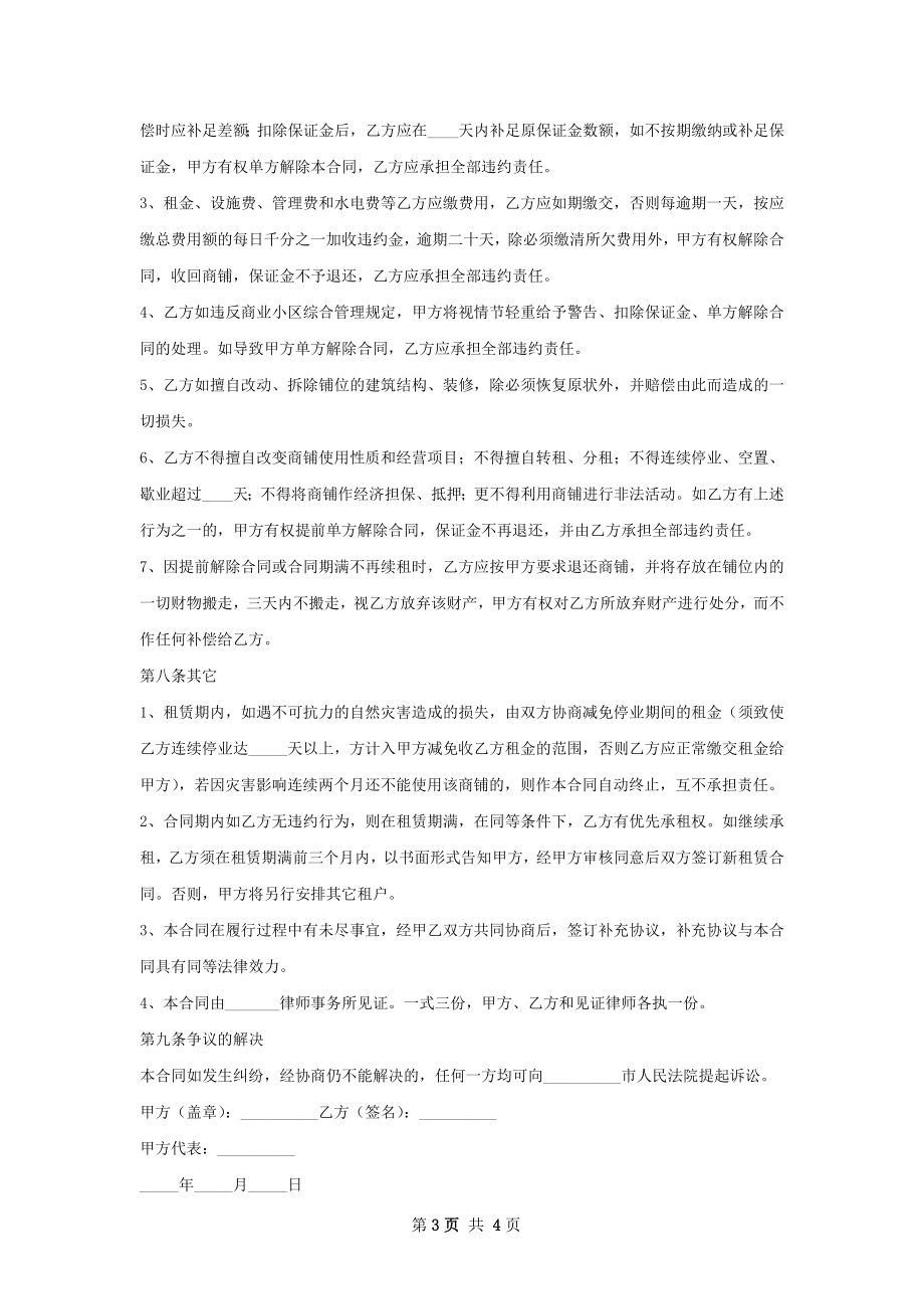 农家乐店面出租合同范本.docx_第3页