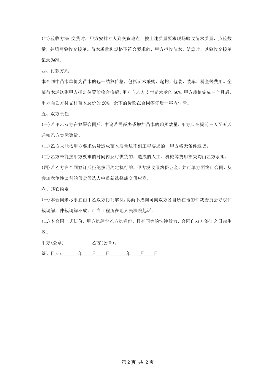 大叶猪笼草种苗购买合同.docx_第2页