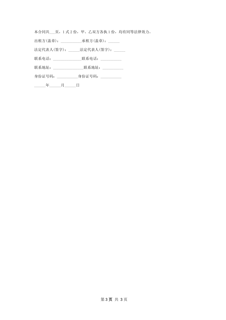 专卖店门面租赁合同样本.docx_第3页