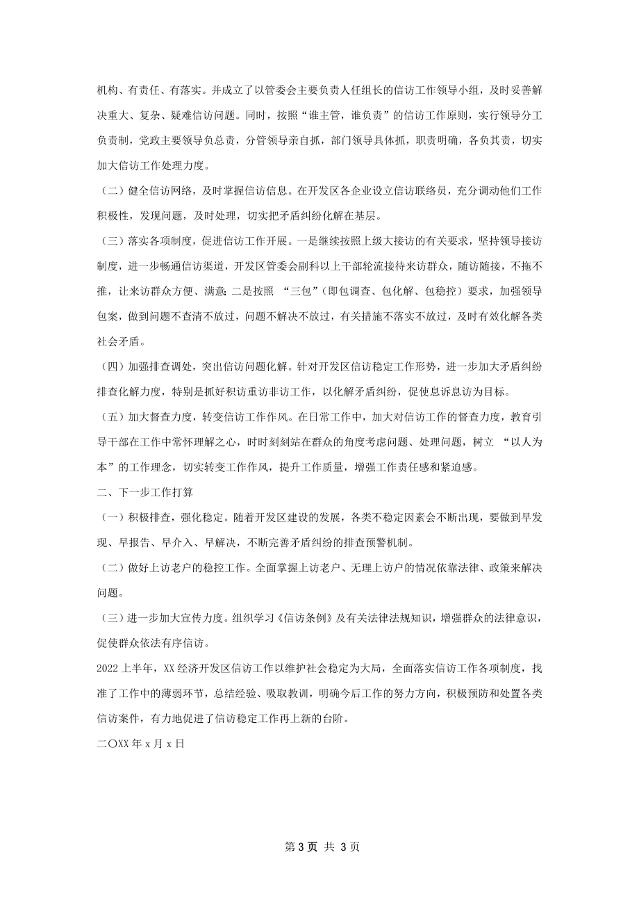 办事处上半年信访工作总结.docx_第3页