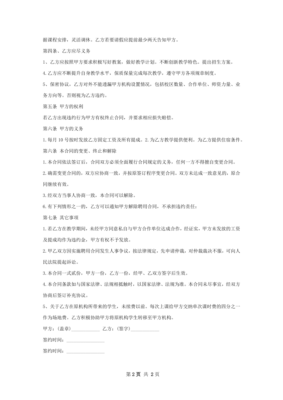 全职古筝教师劳务合同书.docx_第2页