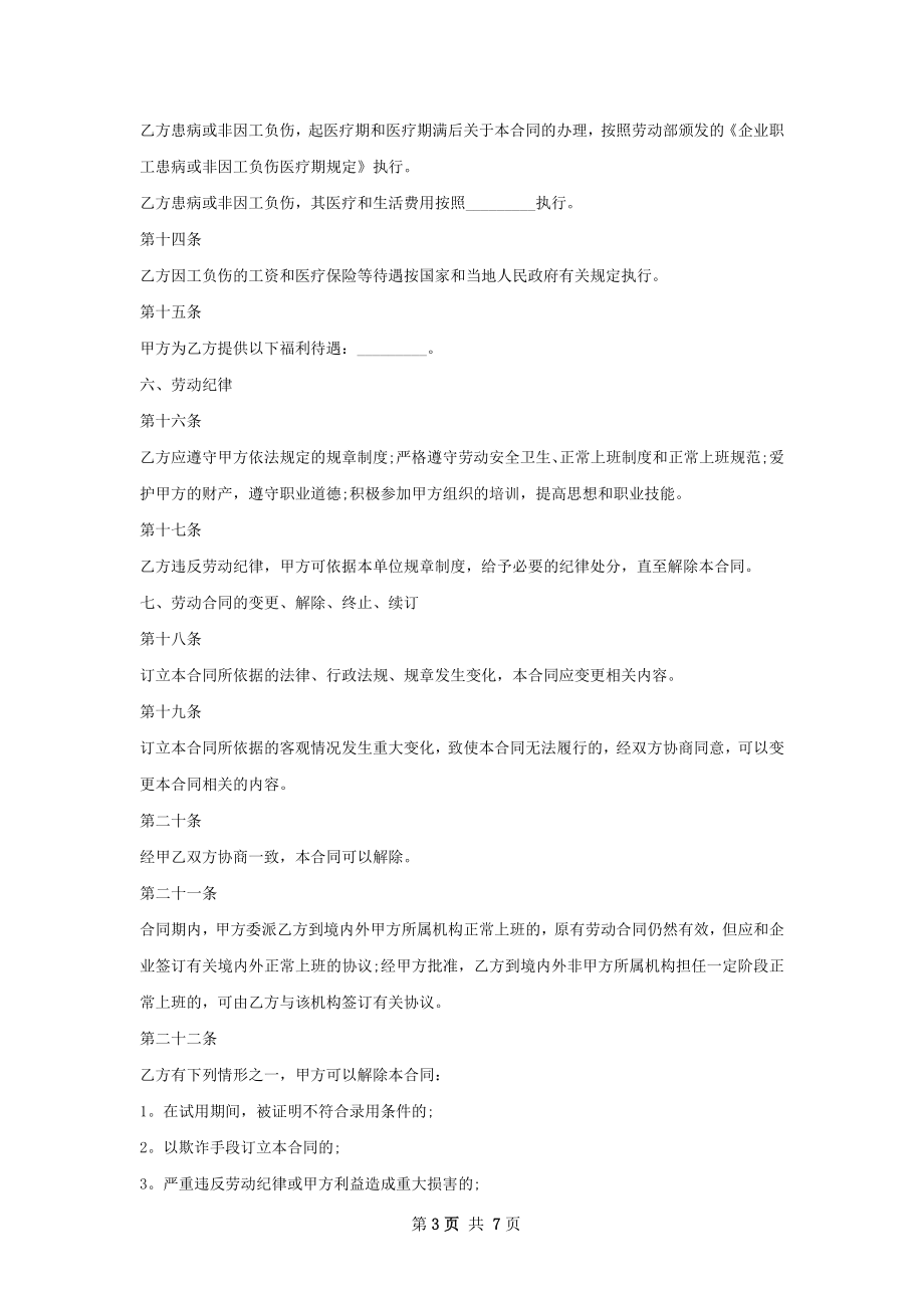 ATE硬件开发工程师劳动合同（双休）.docx_第3页