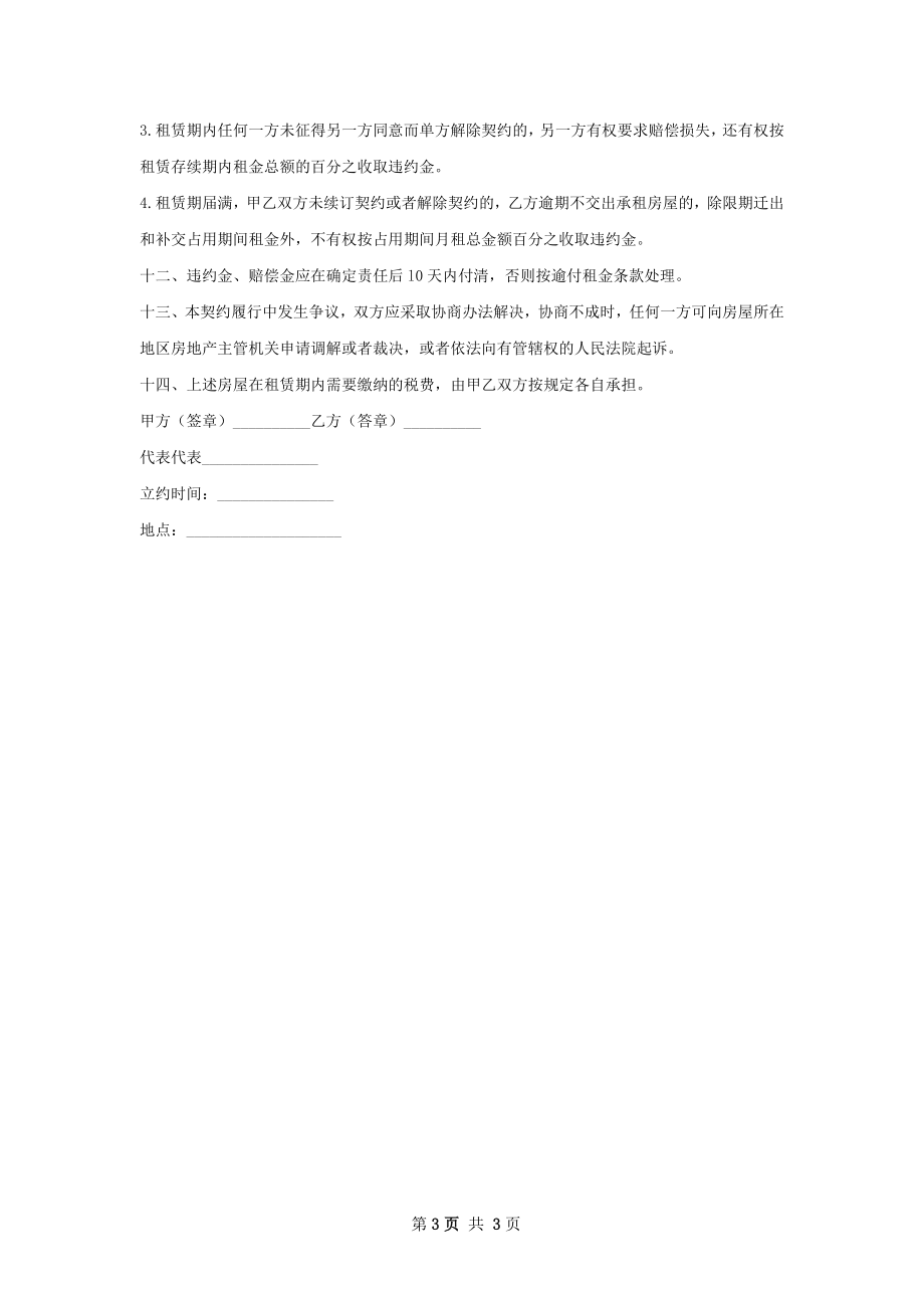 实用店铺租赁合同样书.docx_第3页