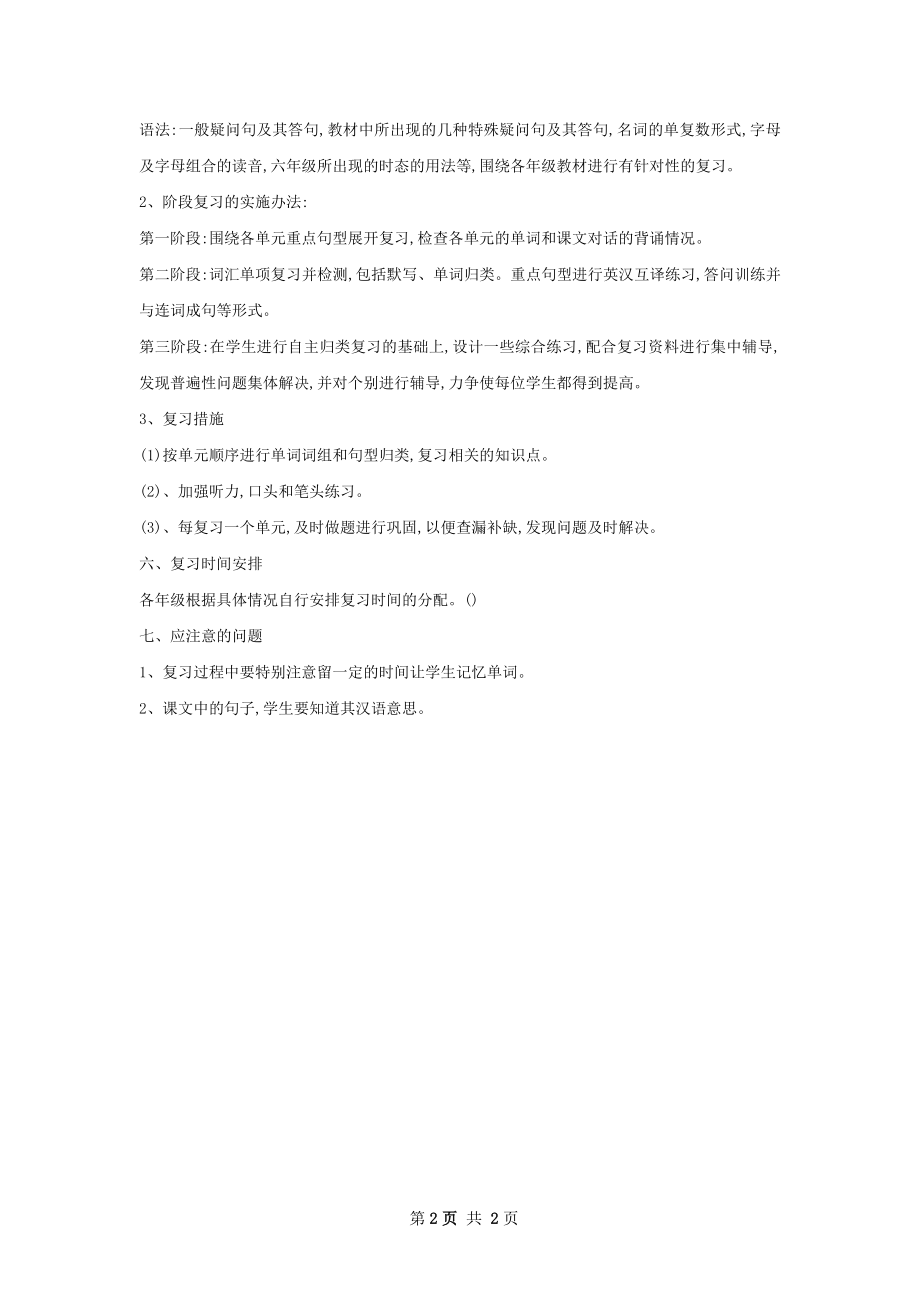 小学英语学习计划.docx_第2页