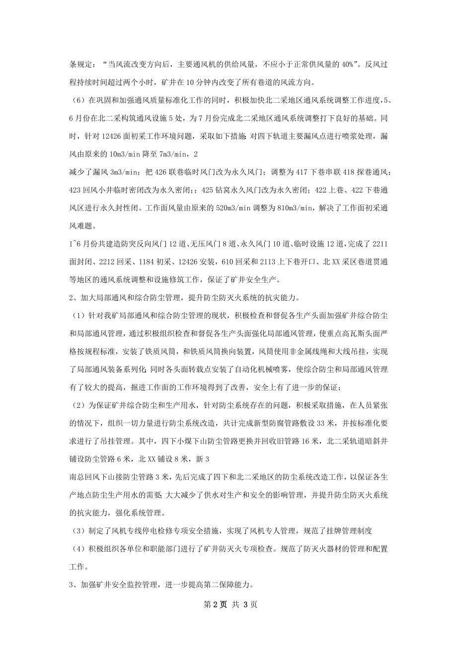 上半年纪检监察工作总结及下步工作安排.docx_第2页