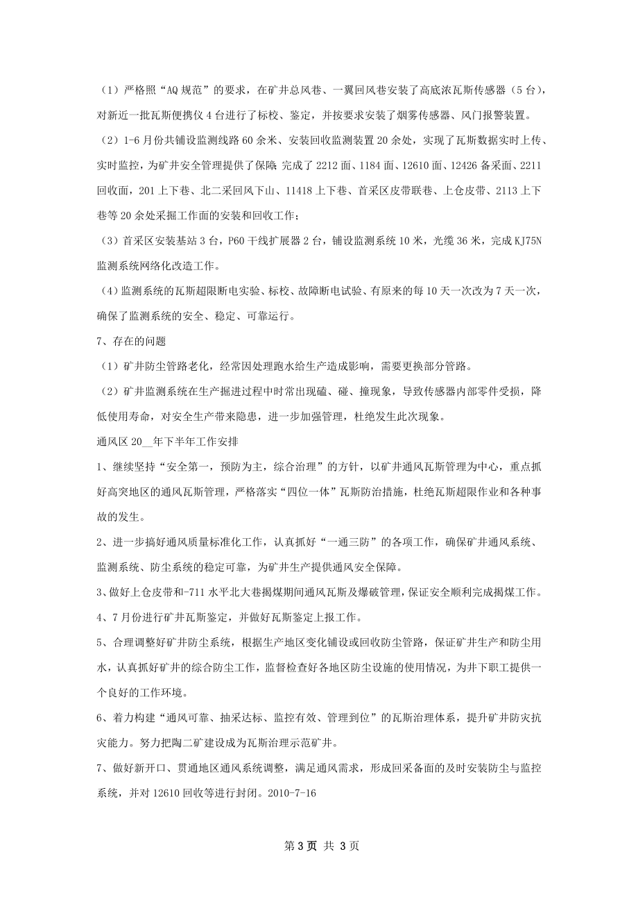 上半年纪检监察工作总结及下步工作安排.docx_第3页