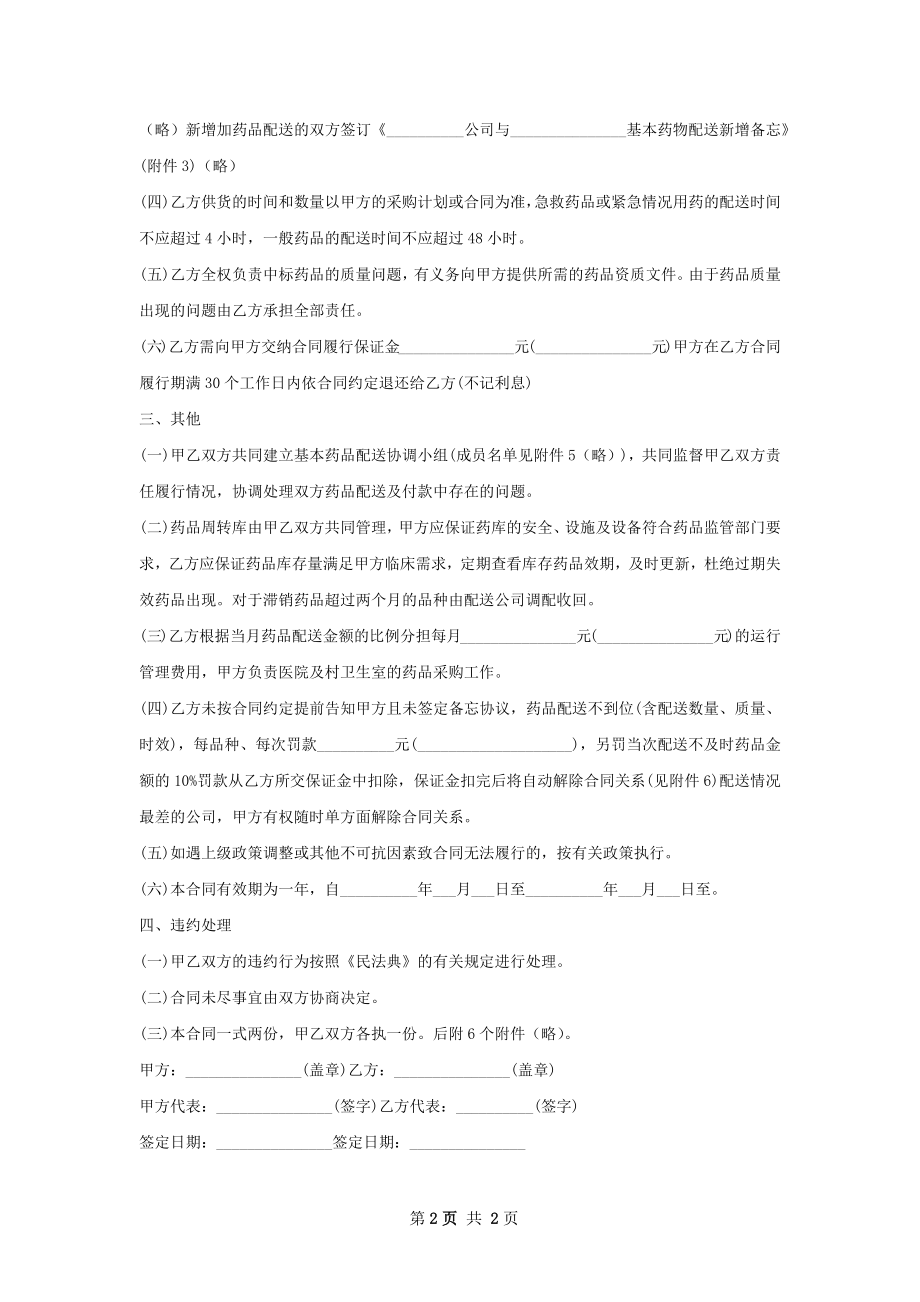 喹乙宗批发合同.docx_第2页