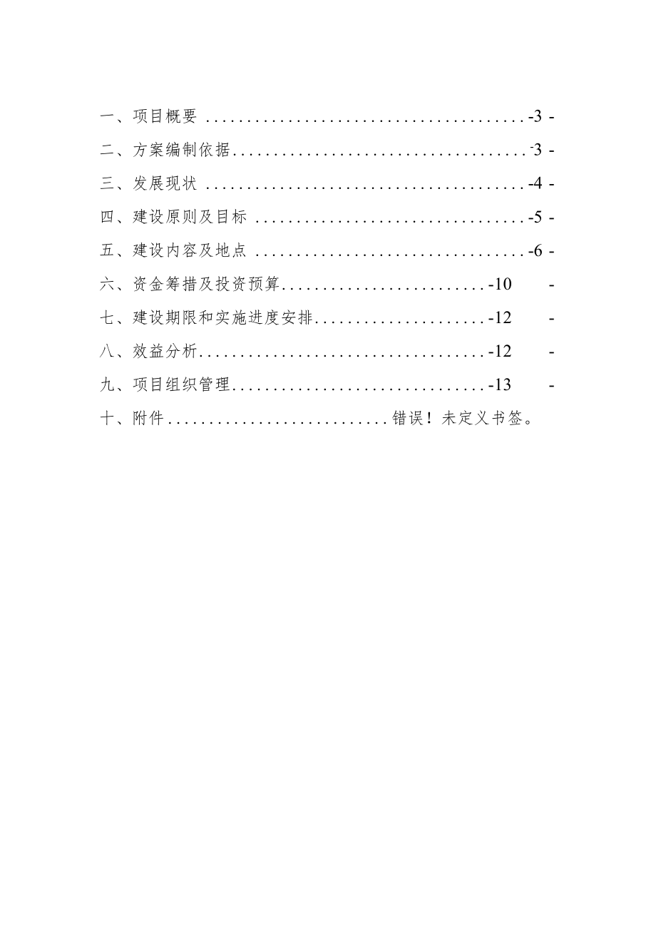 贵德县2022年农牧业生产发展扶持资金第四批建设项目.docx_第2页