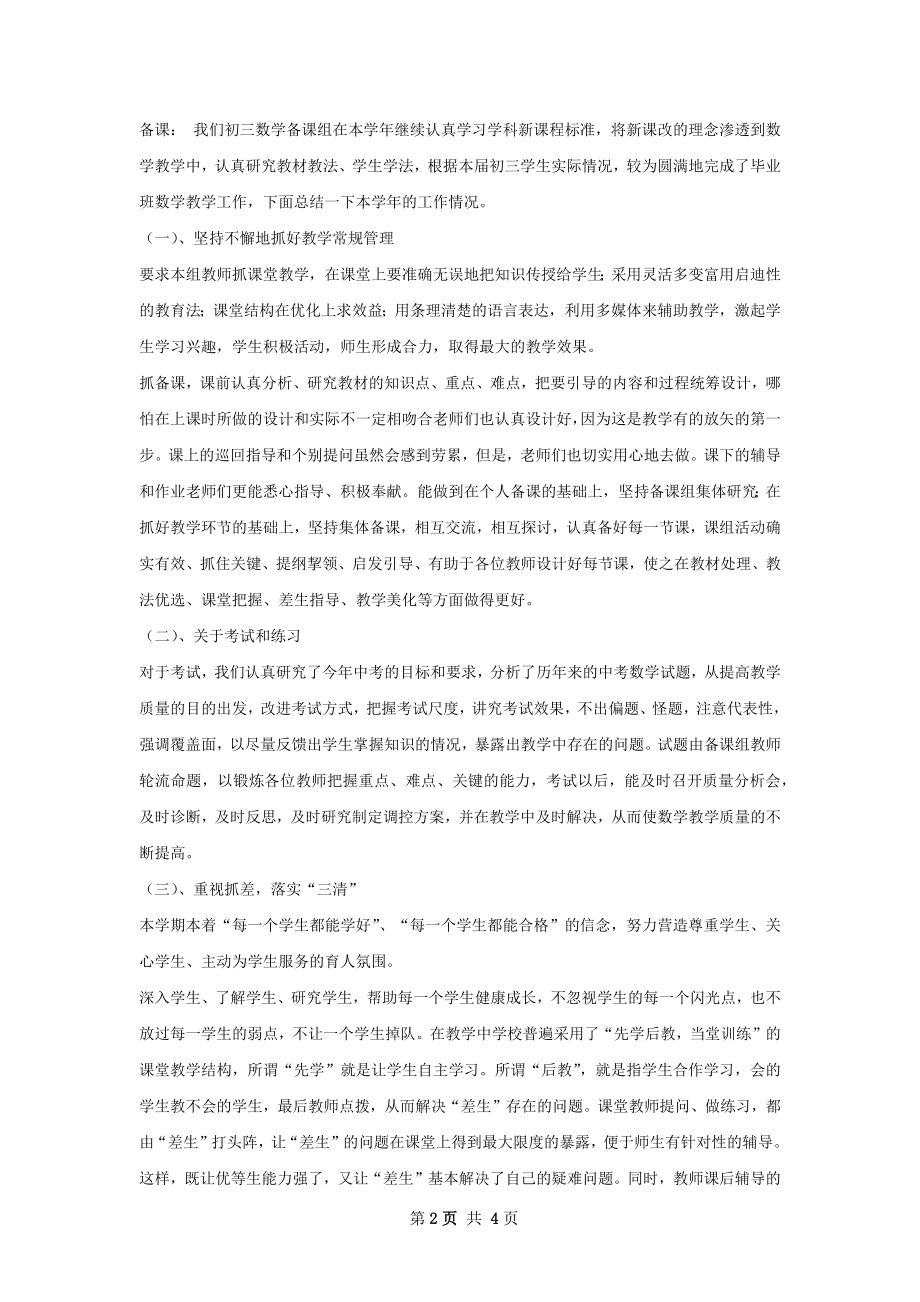 三大优势病种的分析总结.docx_第2页