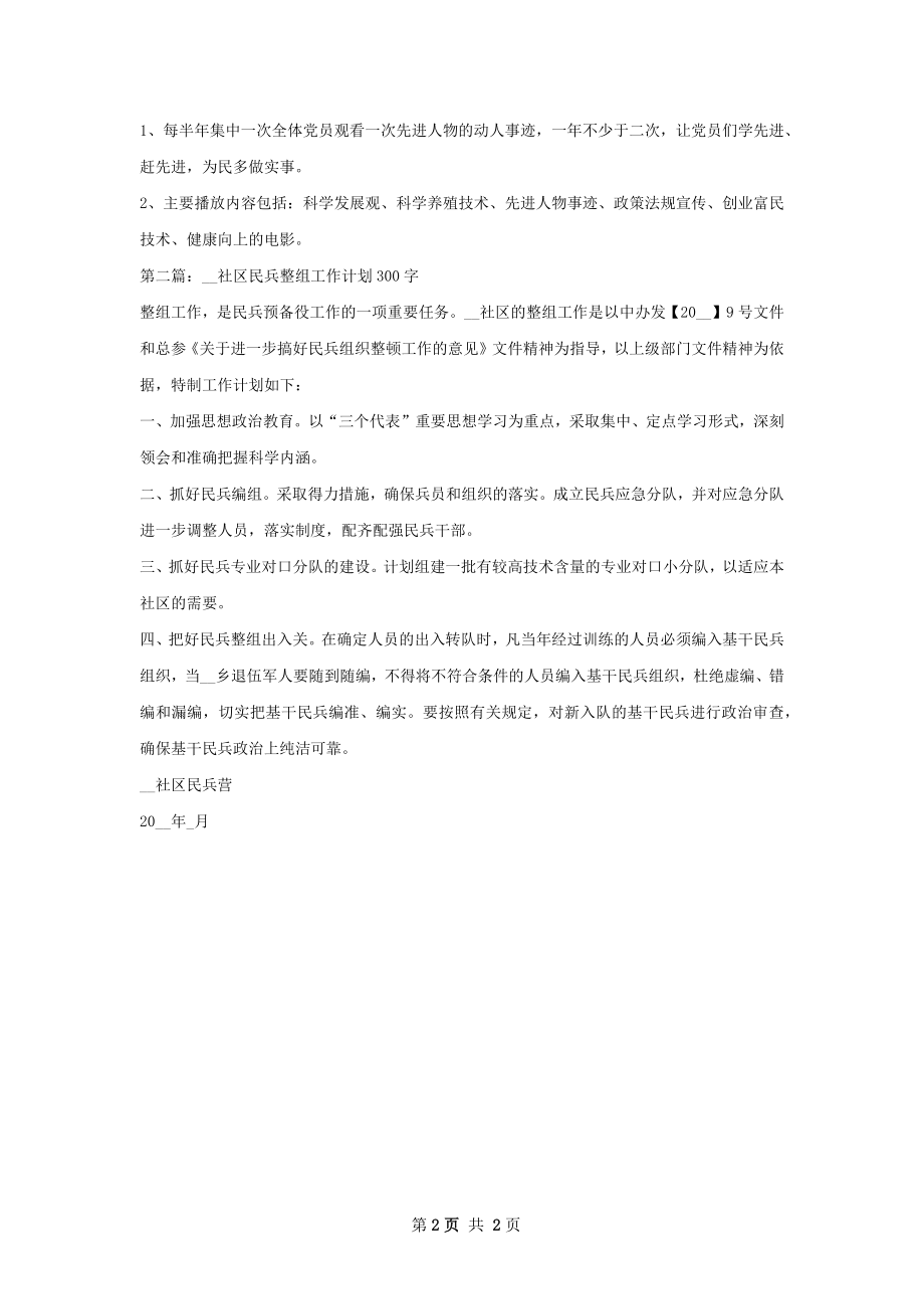 以社区远程教育工作计划.docx_第2页