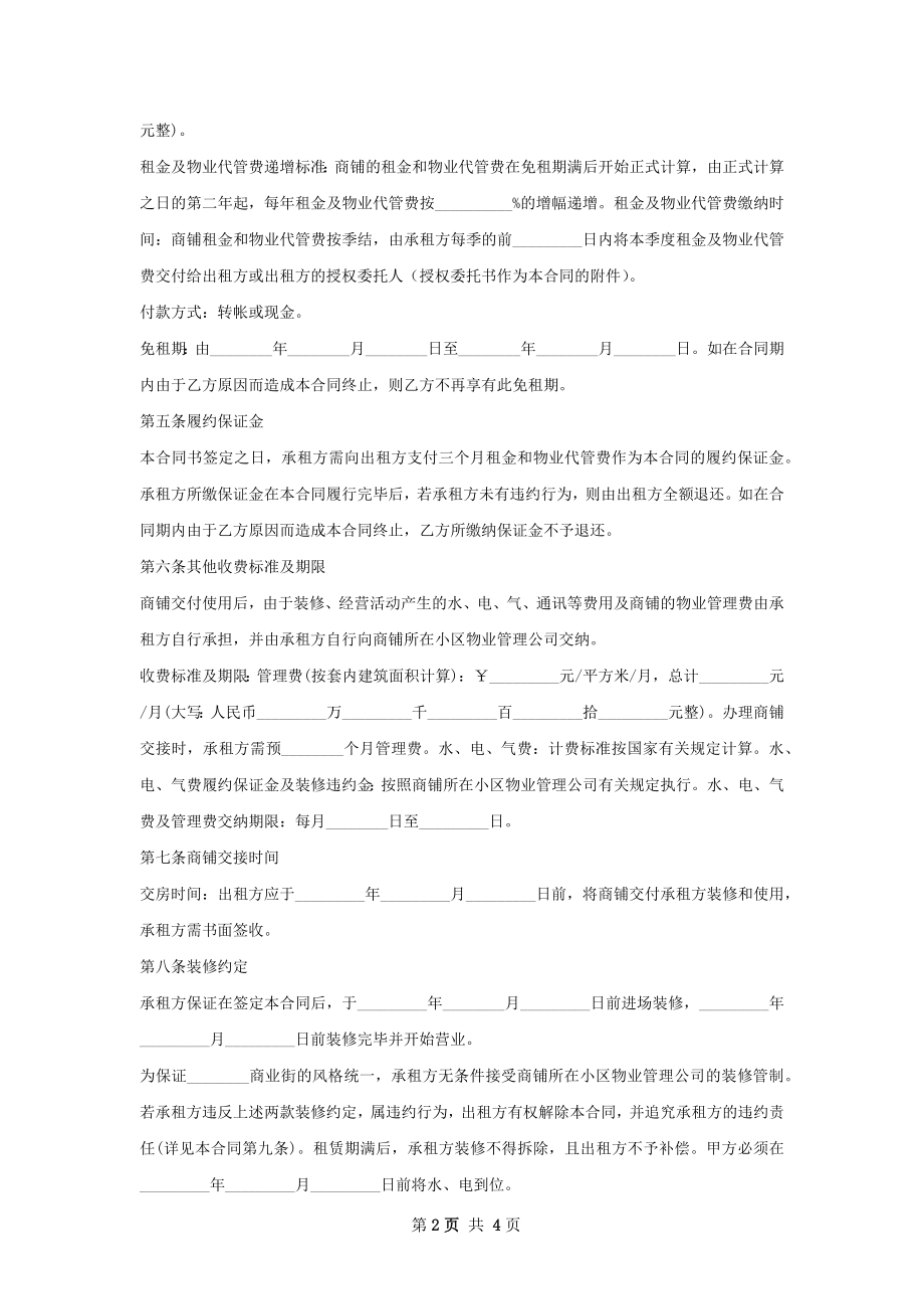 市场类商铺出租合同样本.docx_第2页