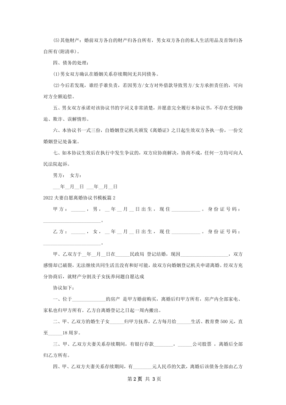 夫妻自愿离婚协议书模板（2篇完整版）.docx_第2页