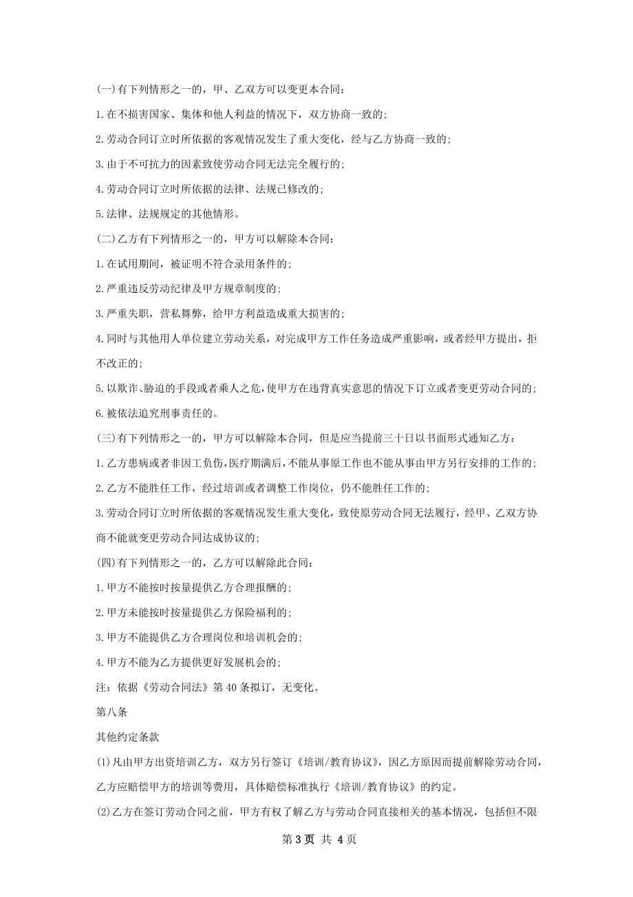 共享中心客服管理岗雇佣合同.docx_第3页