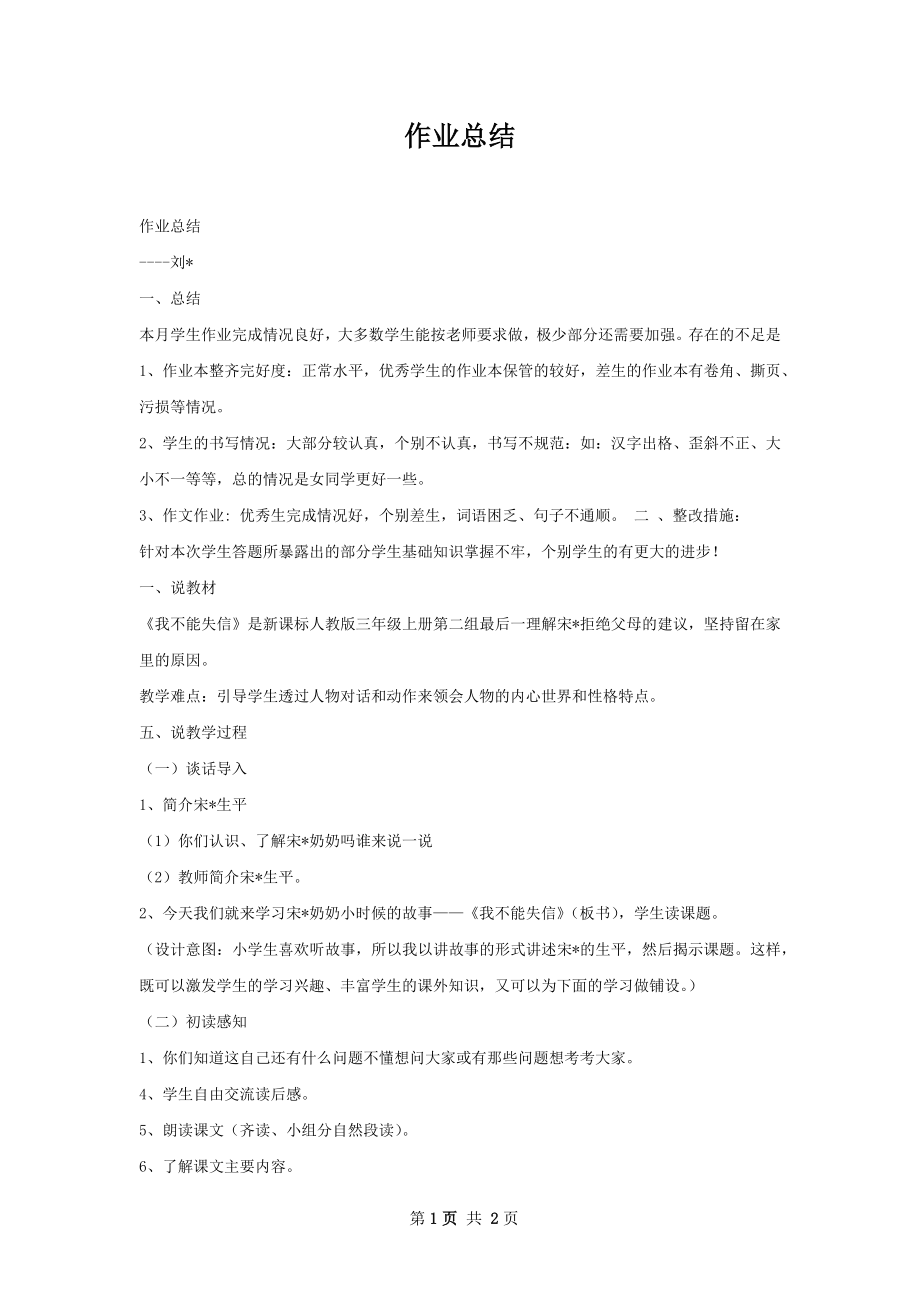 作业总结.docx_第1页