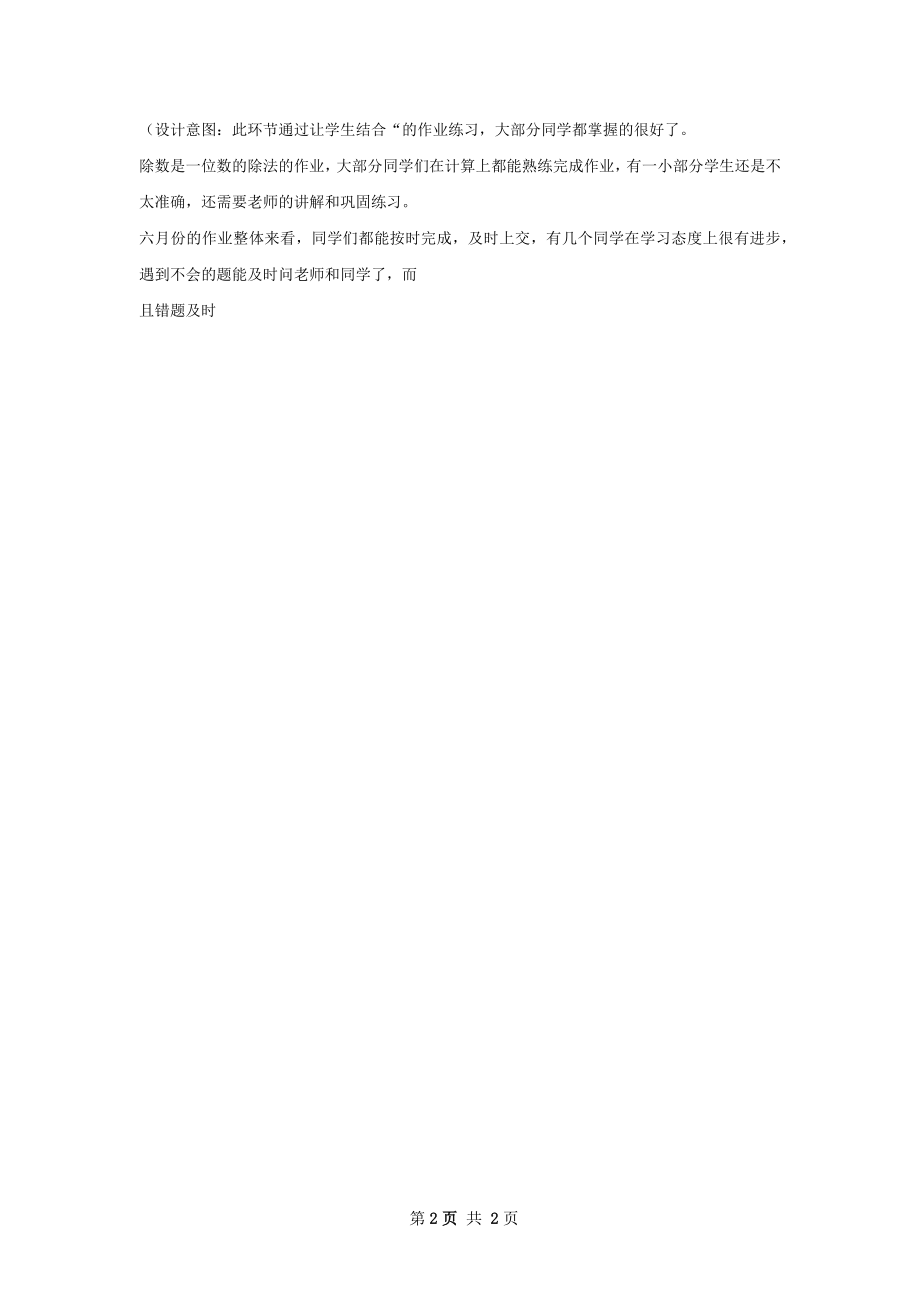 作业总结.docx_第2页