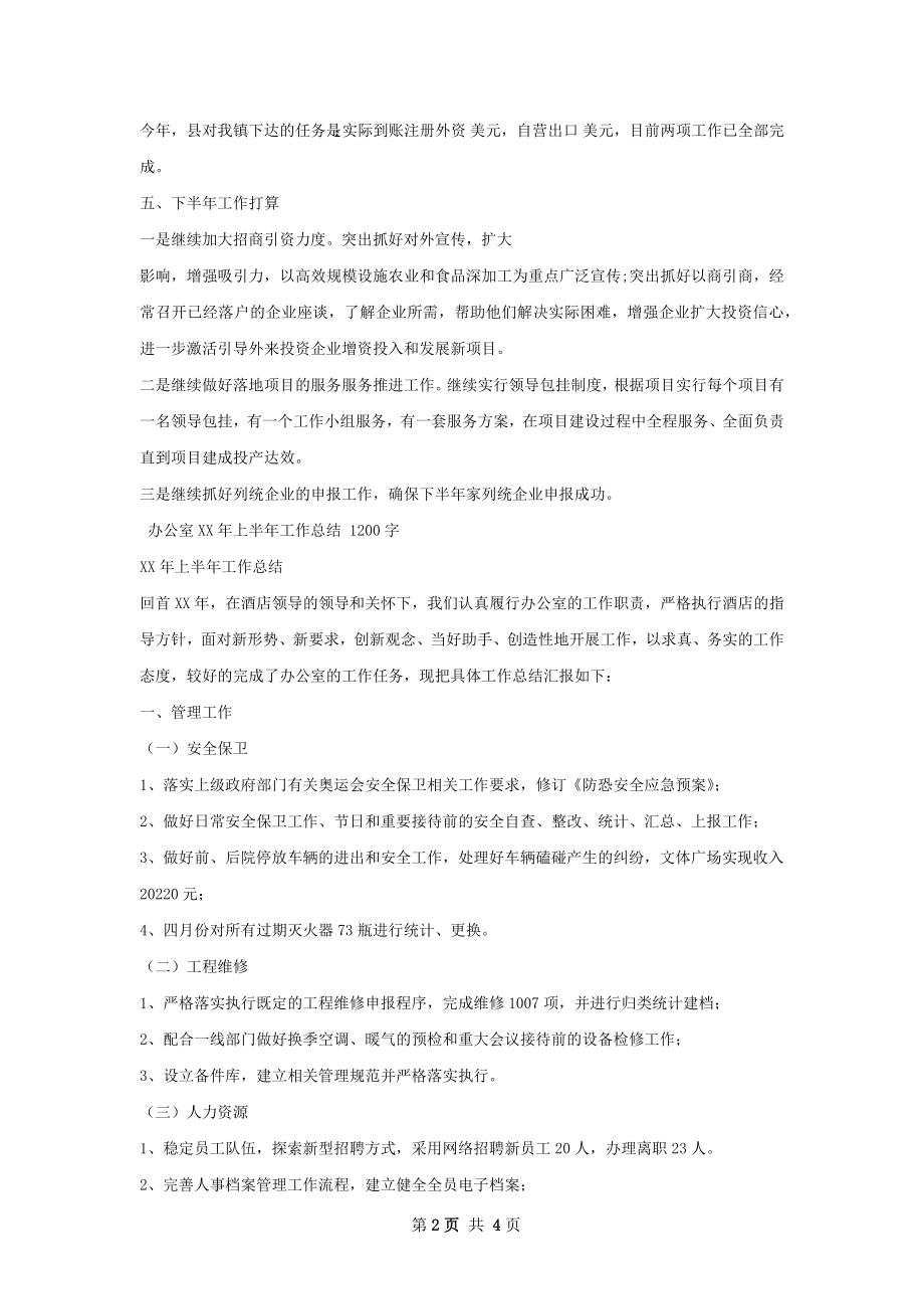 工业办公室上半年工作总结.docx_第2页