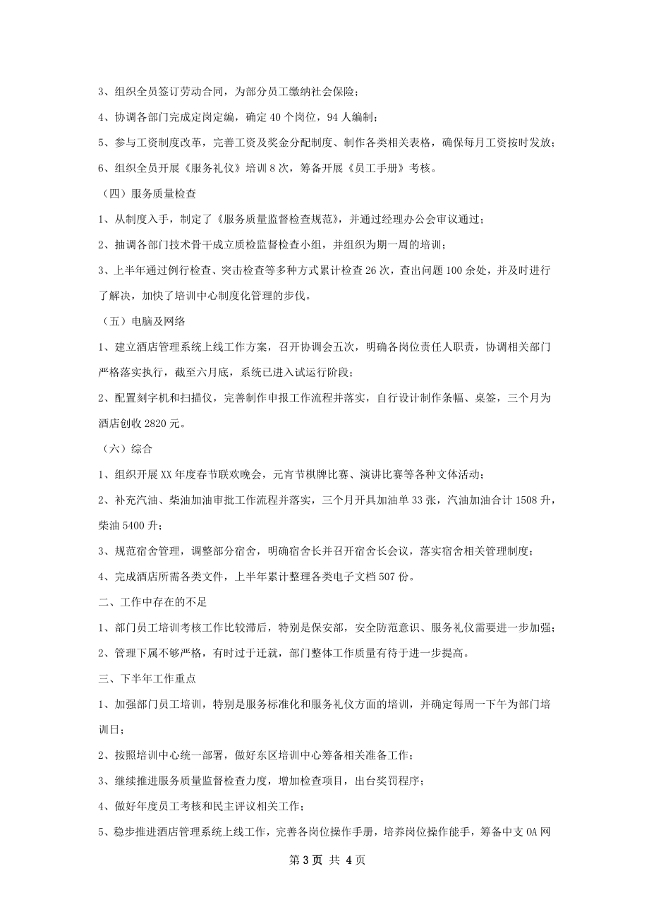 工业办公室上半年工作总结.docx_第3页