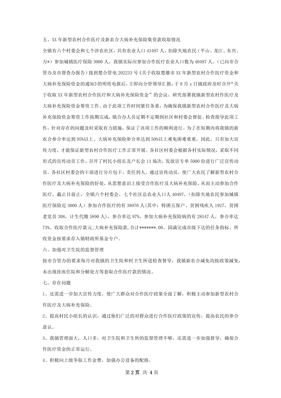 农村合作医疗政府部门工作总结.docx_第2页