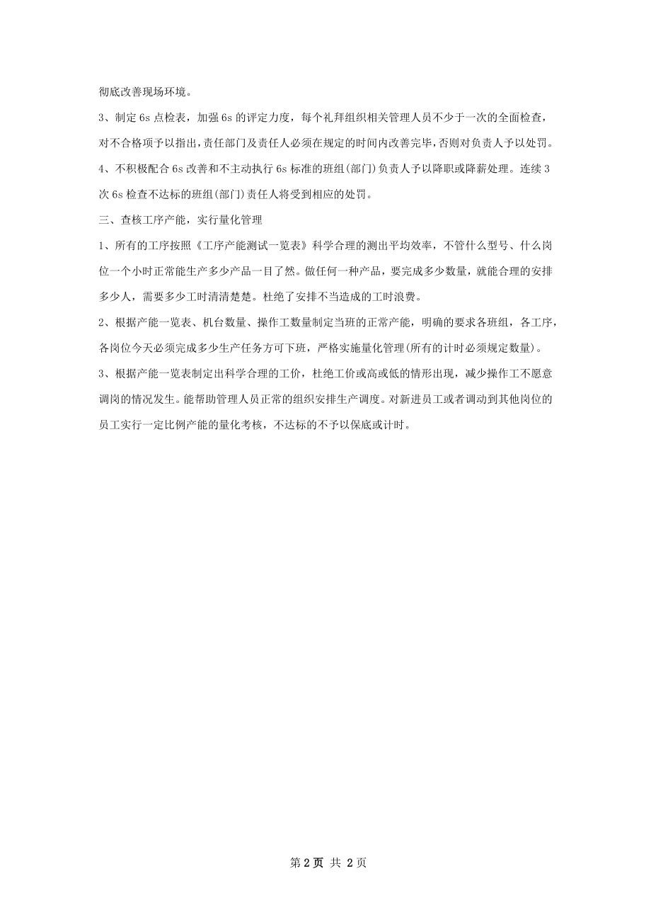 企业度工作计划范文.docx_第2页