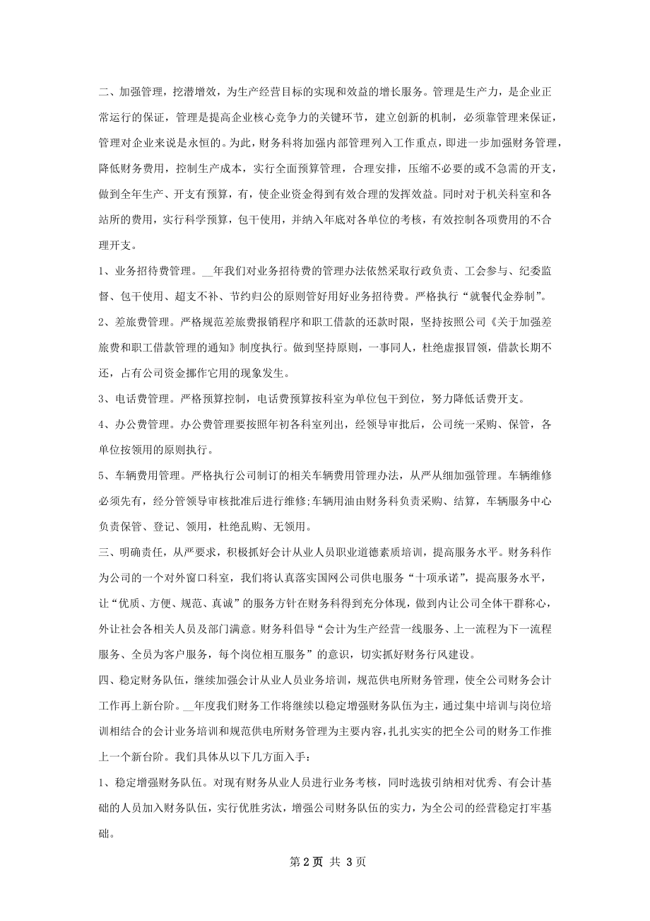 公司财务工作计划范文.docx_第2页