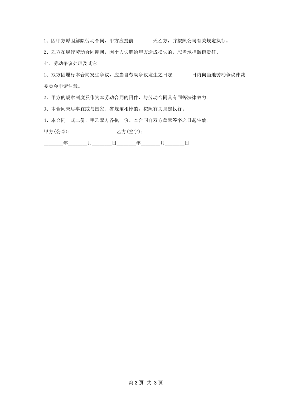 基金经理助理劳动合同（双休）.docx_第3页