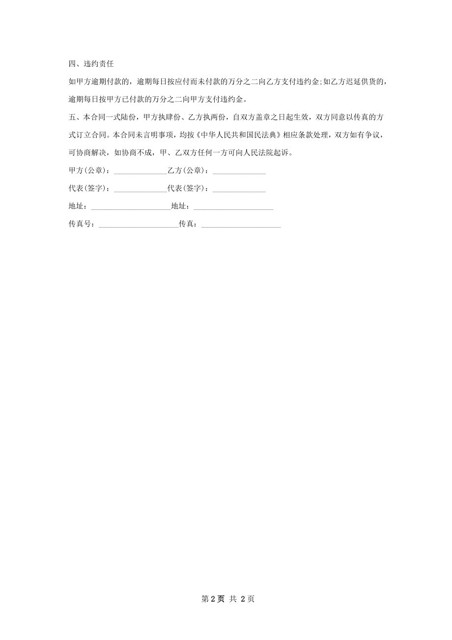 光叶子花苗木销售合同.docx_第2页