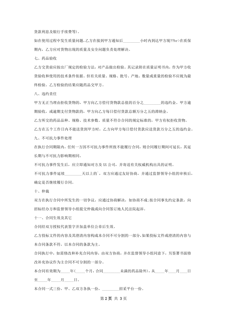 外用制剂中的主药销售合同.docx_第2页