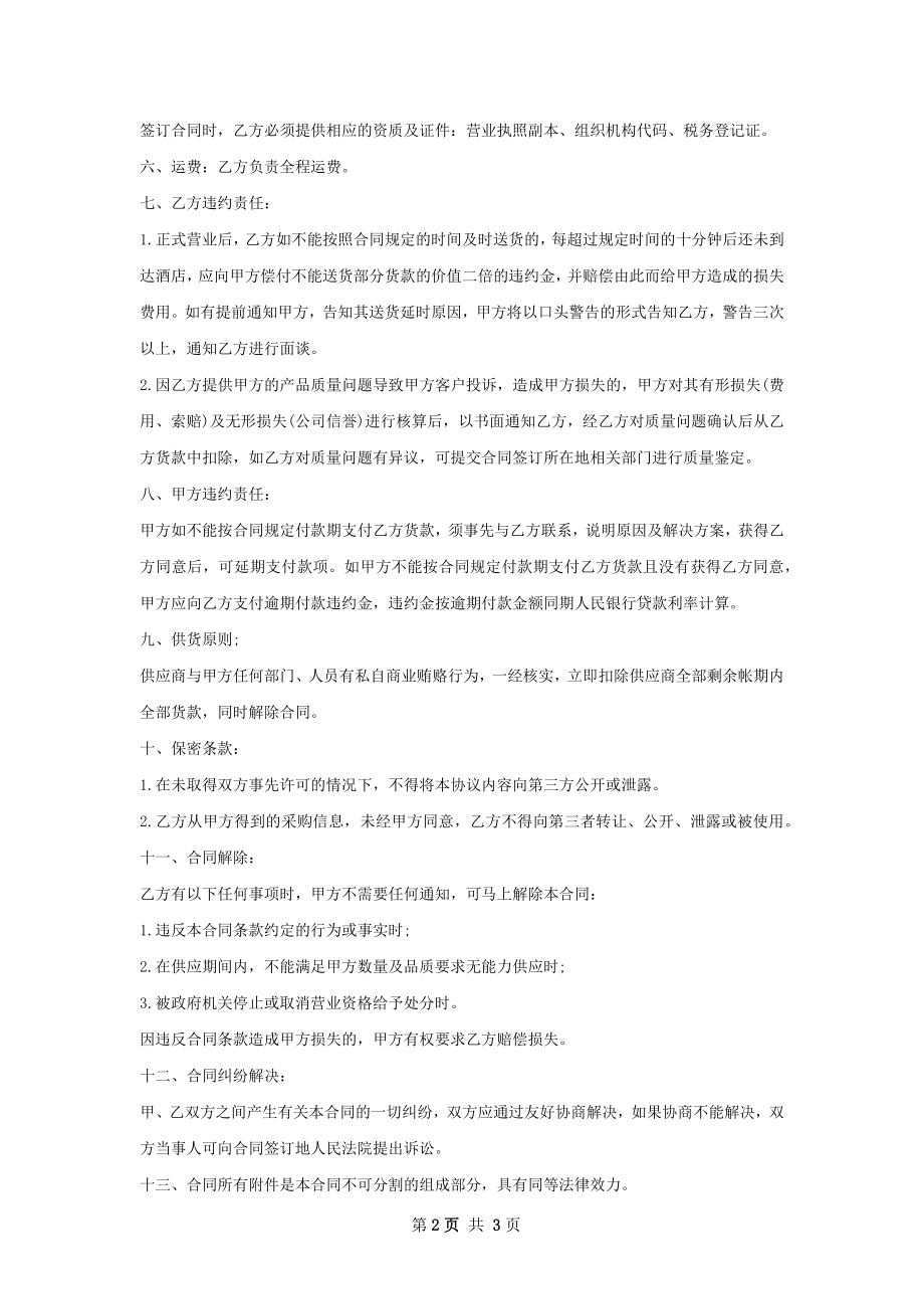 多库酯钠批发合同.docx_第2页