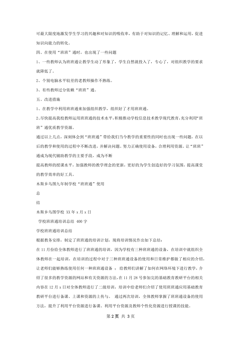 学校班班通总结.docx_第2页