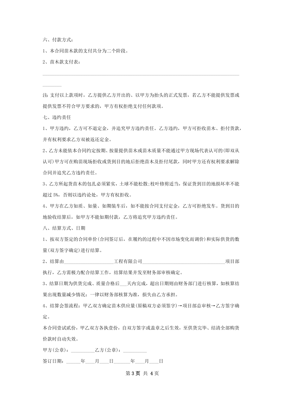 佛手苗木购买合同.docx_第3页