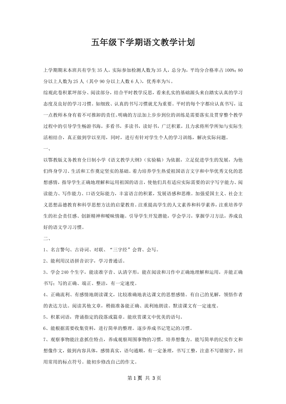 五年级下学期语文教学计划.docx_第1页