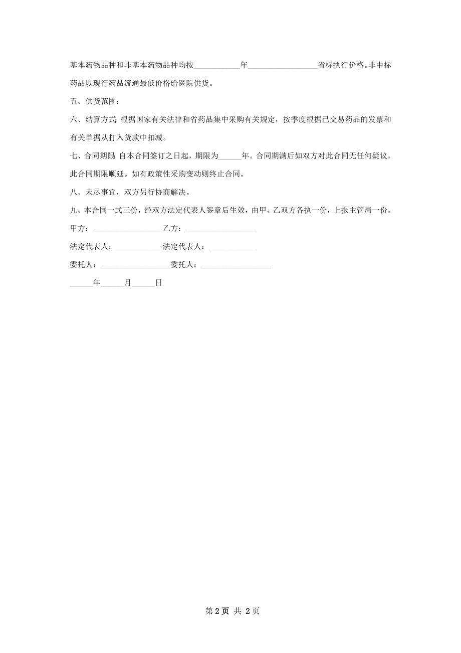 L-daDa与DDC抑制剂买卖合同范本.docx_第2页