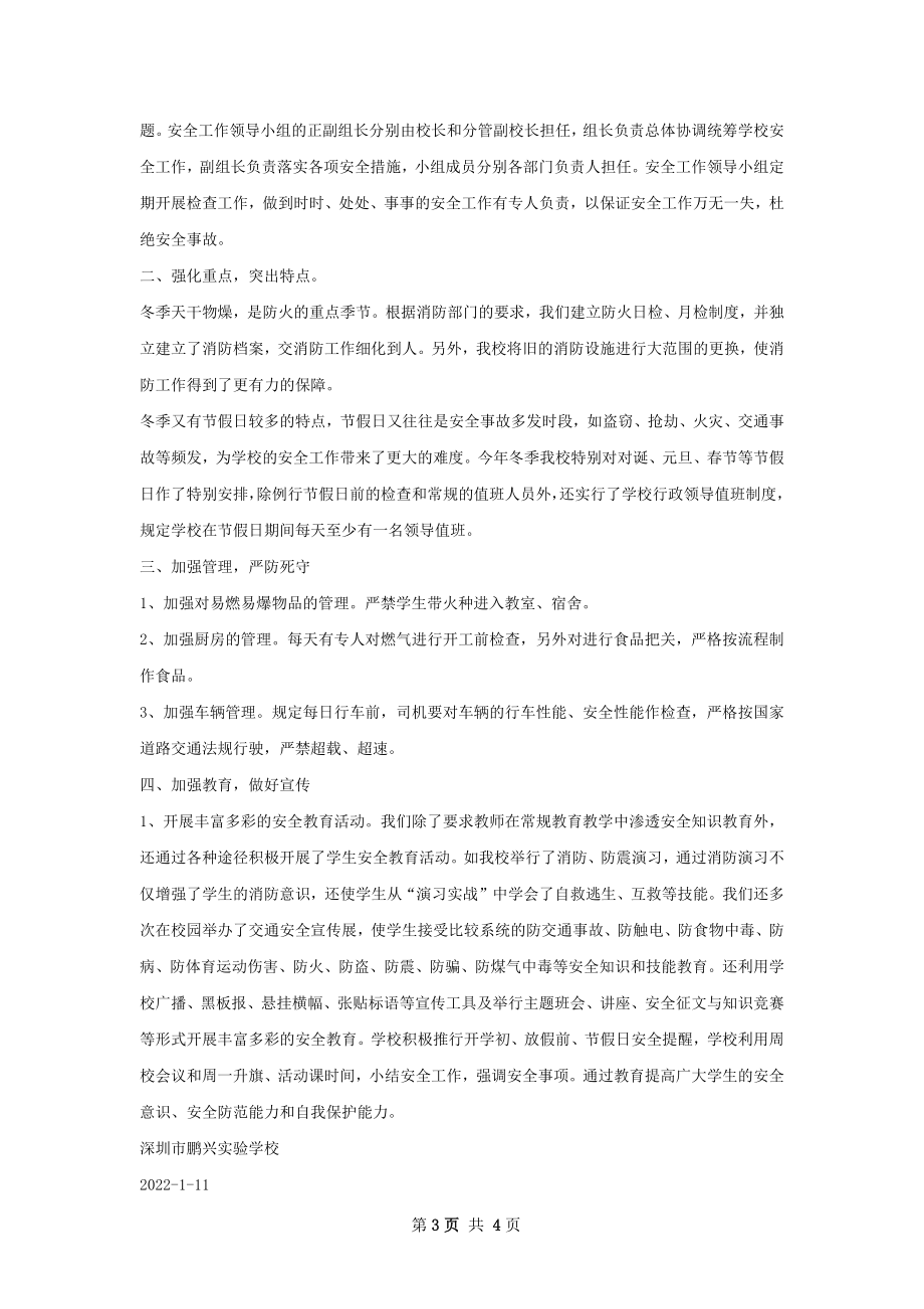 今冬明春安全工作总结.docx_第3页