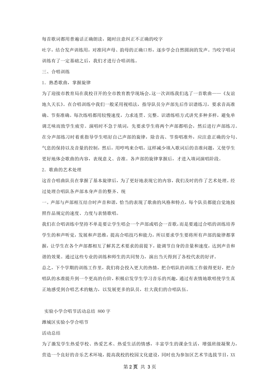 学合唱队活动总结.docx_第2页